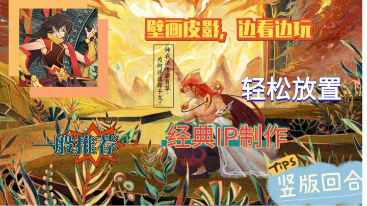 神话回合，经典IP神仙道再现截图