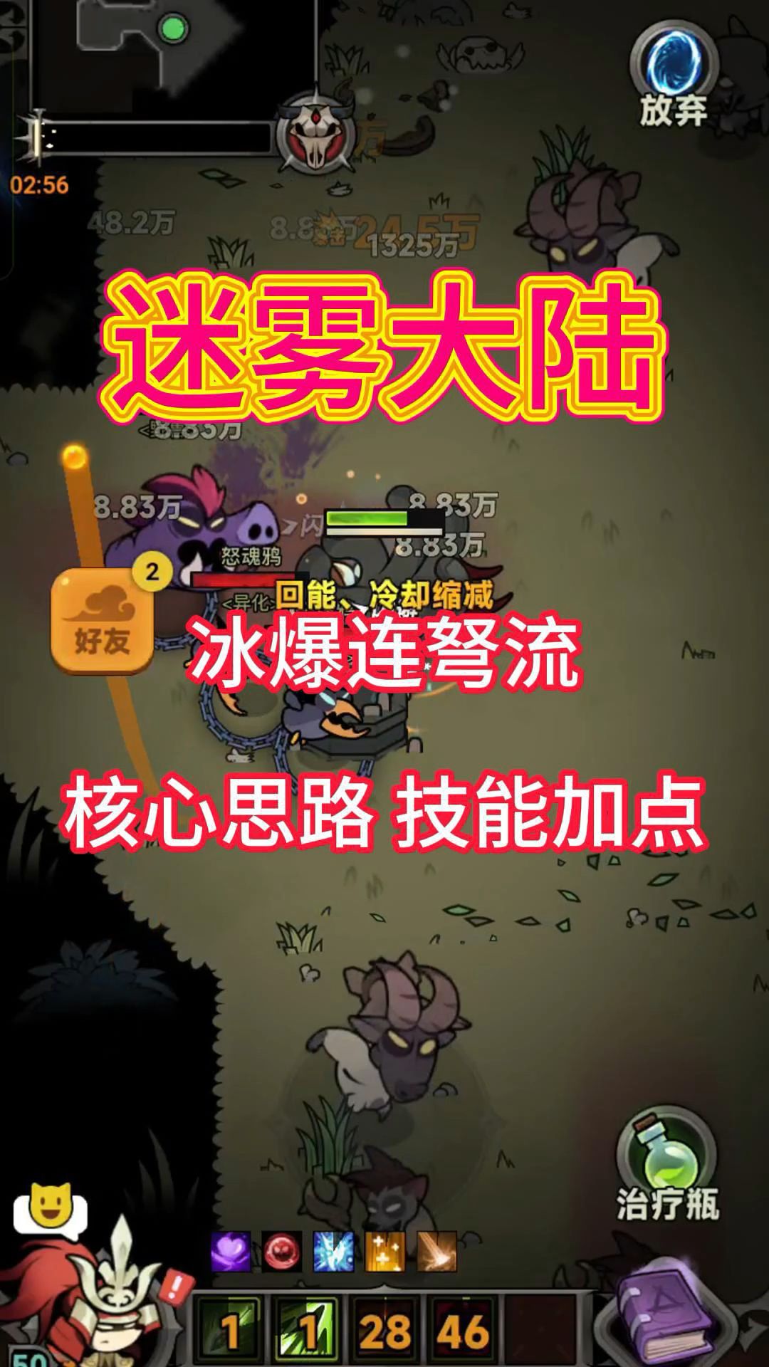 冰爆连弩流派思路，技能加点介绍！截图