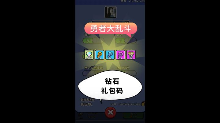 勇者大乱斗钻石礼包码截图