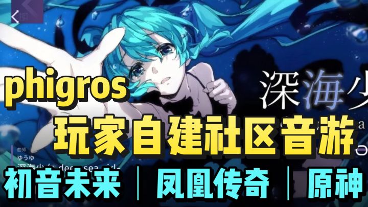 众多二创曲谱完全免费❗️phigros自建社区音游❗️原神❗️初音未来❗️截图