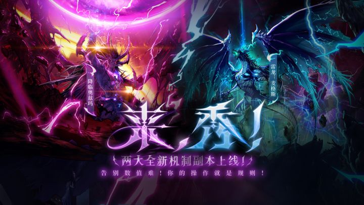 【DNF手游】打个痛快!降临:奥兹玛、雷龙震撼登场截图