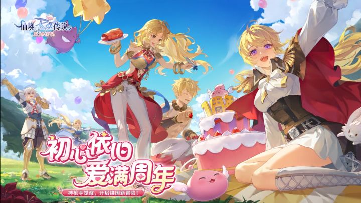 《仙境传说:爱如初见》一周年回忆篇!截图