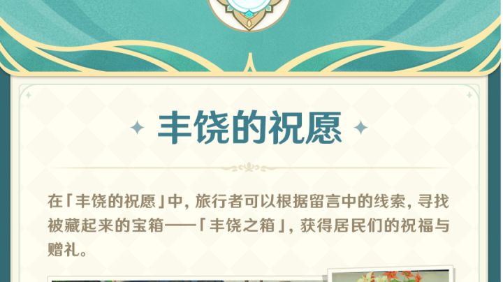 [原神3.1攻略]八个丰饶之箱点位第二期截图