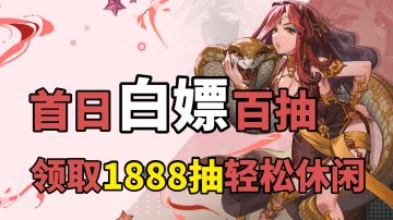 双倍自选福利！1888抽好礼！解放双手实现快乐放置挂机！