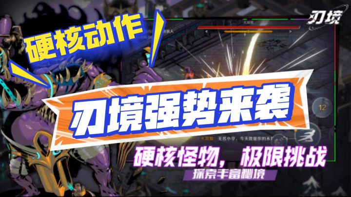 刃境强势开启截图