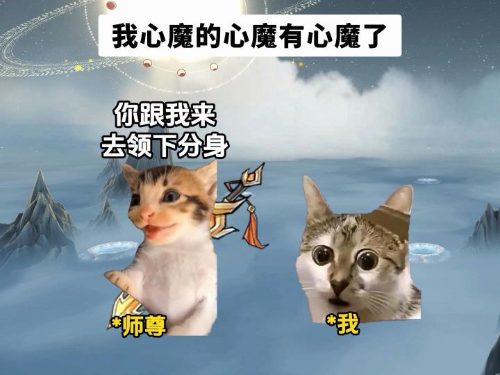我心魔的心魔有心魔了截图