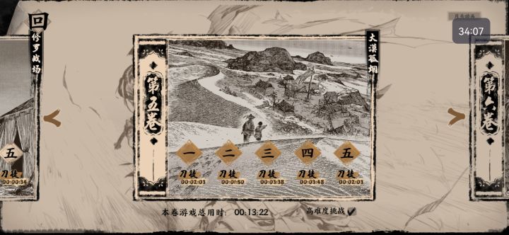 《末刀》困难二十五回截图