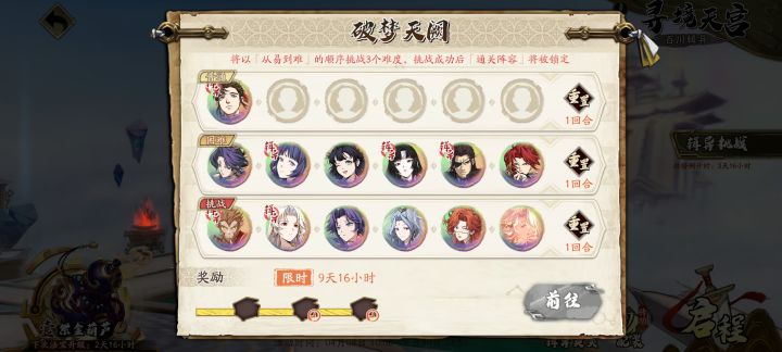 百川辑异寻境天宫破梦天阙困难1回合截图