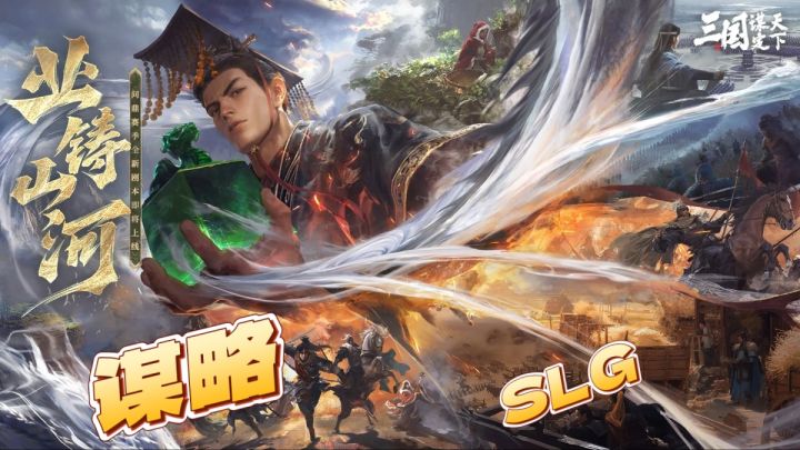 种田打仗全要脑！《三国谋定天下》拒绝无脑点点点！截图