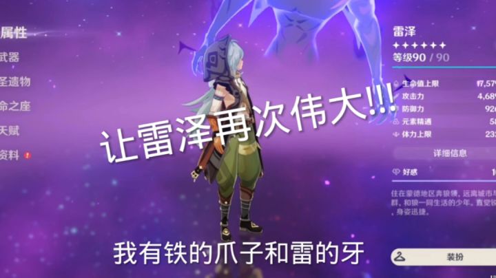 让雷泽再次伟大!!!#无限视频创作月#截图