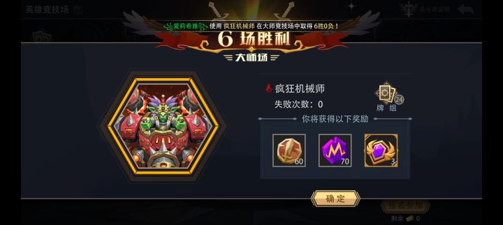 疯狂机械师大师竞技场极速六胜(九)截图