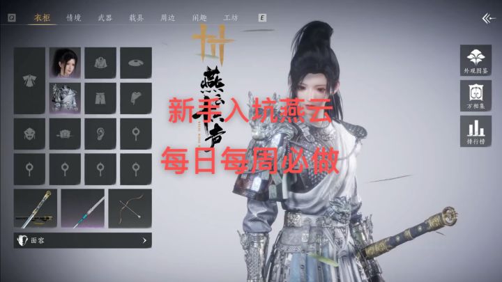新手入坑燕云每日每周哪些事情最值得做,一个视频教会各位少东家截图