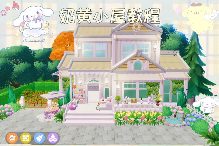 6块地奶黄小屋教程分享~截图