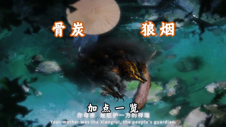 骨炭狼烟原理&加点一览截图