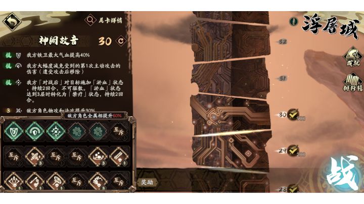 给和我一样的周年玩家浮屠塔30层参考截图