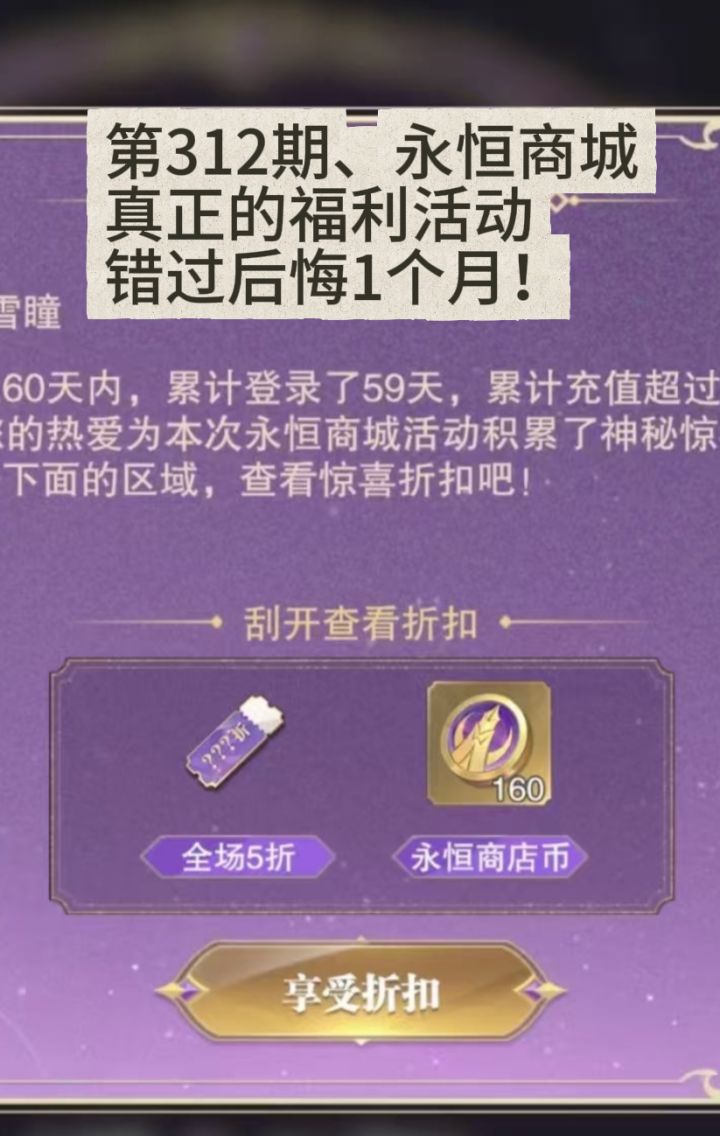 第312期、永恒商城截图