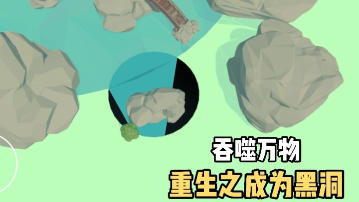 重生之成为黑洞❗️吞噬小镇上的所以物品❗️一口两口三口❗️截图