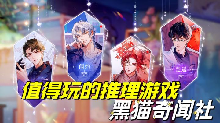 黑猫奇闻社：悬疑推理，画面也不错的AVG？截图