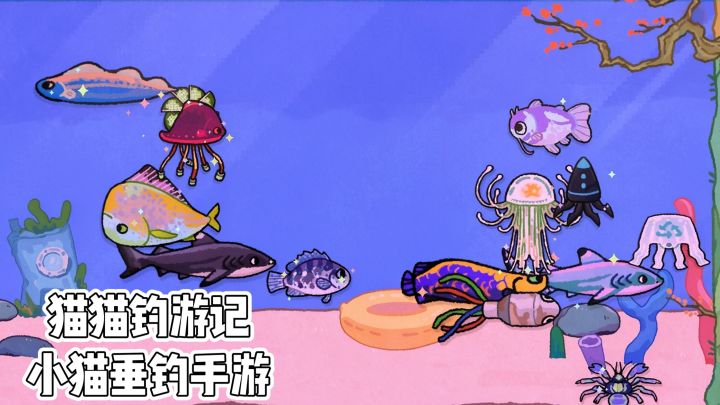 猫猫钓游记‼️小猫垂钓手游‼️截图
