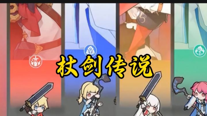 杖剑传说开启截图