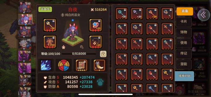 最新攻略饰品2截图