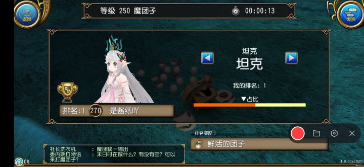 魔炮坦13s魔团子截图