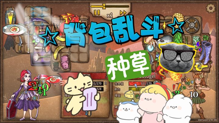 《背包乱斗》什么?什么?还有这么爆炸无敌的背包🎒?天啊!截图