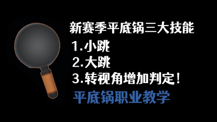 香肠派对新赛季平底锅三大技能专业分析教学！#攻略大师#截图