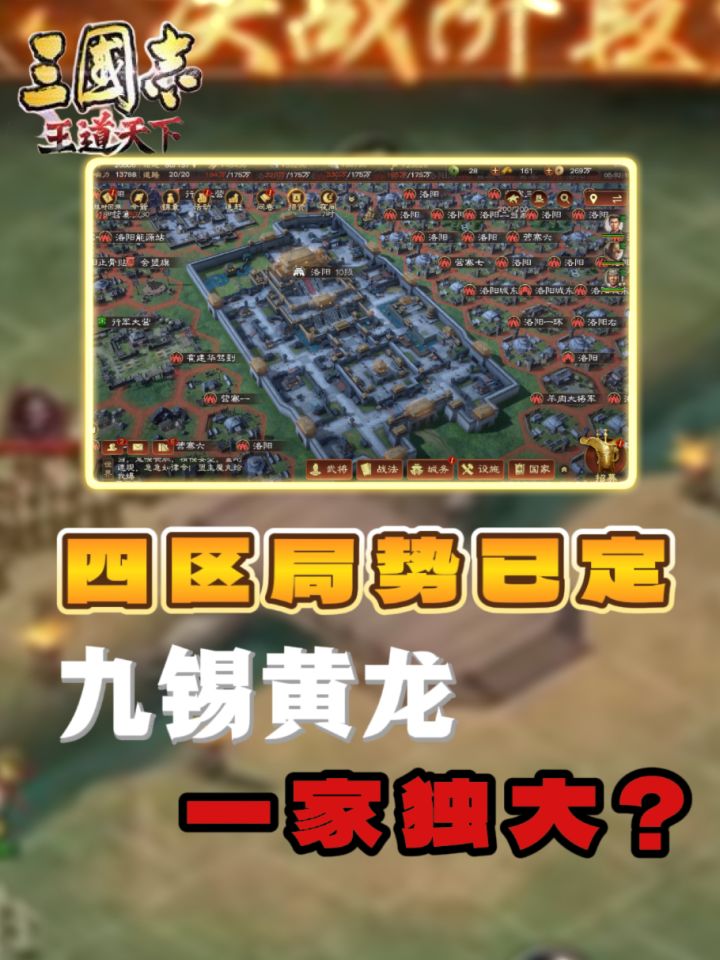 四区局势已定，九锡黄龙一家独大？截图