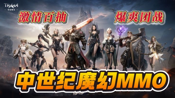新春百抽+百人团战,这款中世纪魔幻MMO有点上头!截图