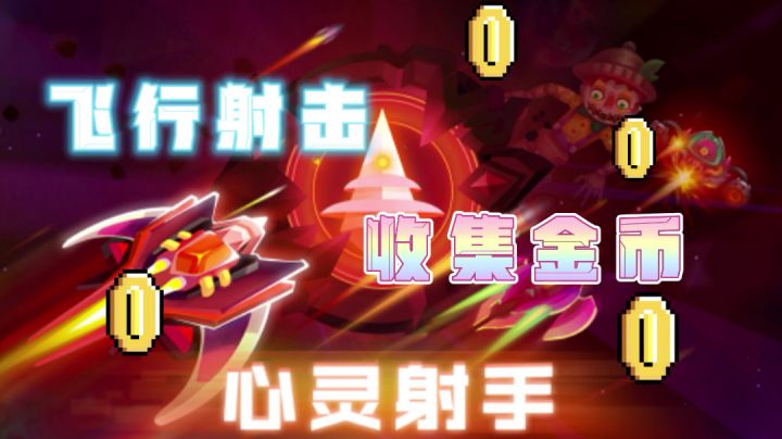 【心灵射手】王牌飞行员申请出战#劳动最光荣#截图