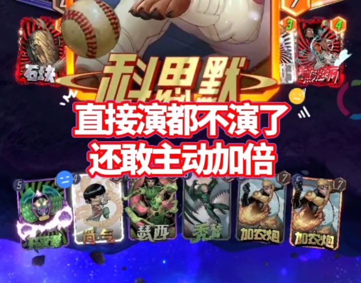 漫威终极逆转S14:人机超绝印卡!【实战5】截图