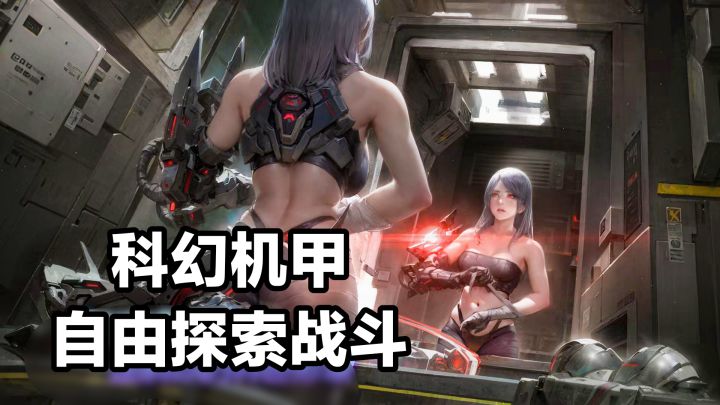 【TapTap年度游戏大赏】新游上线‼️科幻MMORPG➕机甲战斗➕探索星球截图