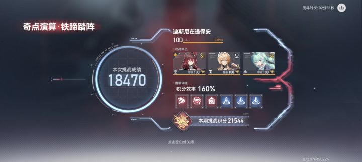 【奇点演算🗂️】铁蹄踏阵全积分成就解法三截图
