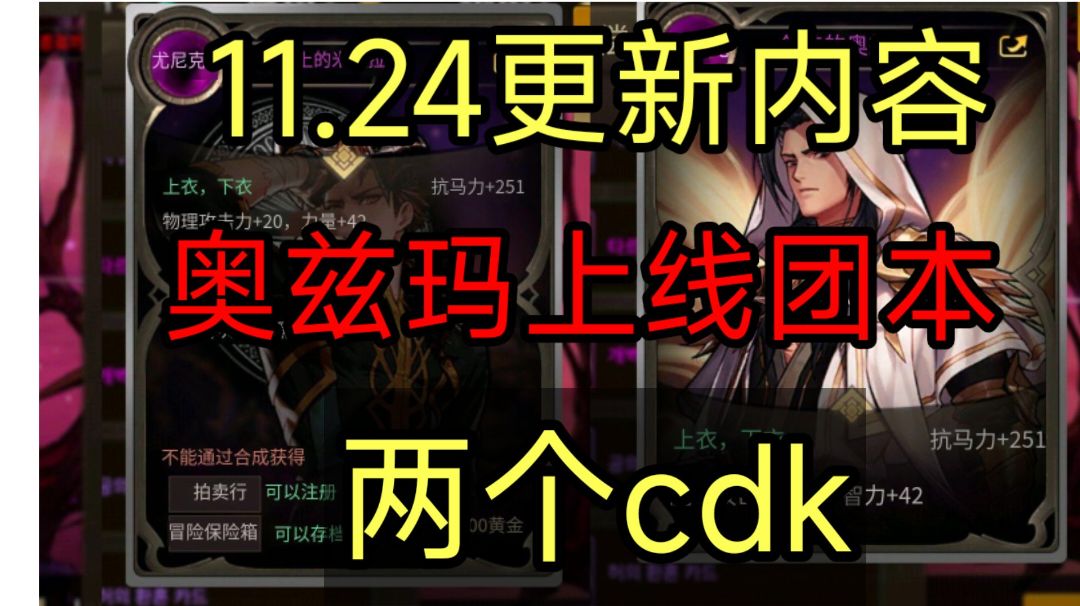 11月24更新内容，两个cdk，奥兹玛团本上线，新武器装扮，新宠物截图