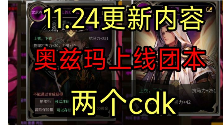 11月24更新内容,两个cdk,奥兹玛团本上线,新武器装扮,新宠物截图