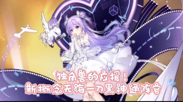 无海一刀meta神通，独角兽的应援！