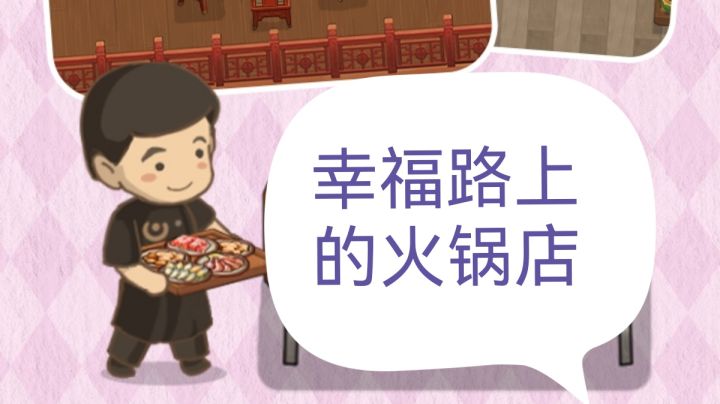 #大家都在搜#火锅店的幸福截图