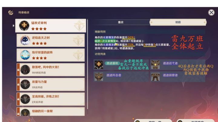 原神残像暗战第一天——猛攻式审判攻略(雷九万班)截图