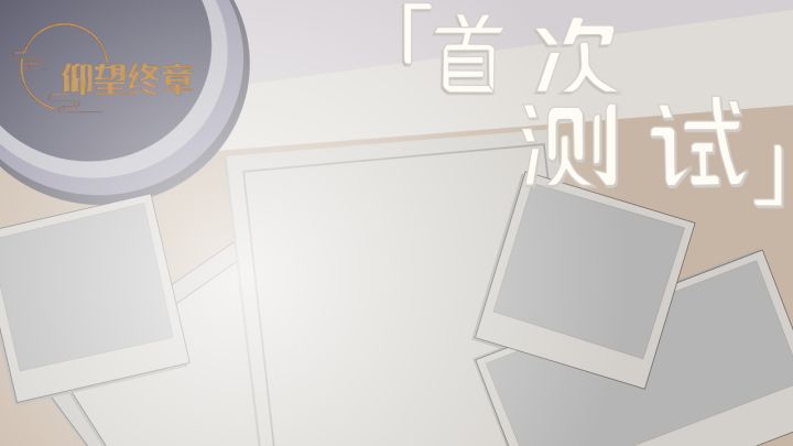 崩坏星穹铁道新同人作品诞生?崩铁新二创游戏「仰望终章」截图