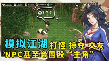 【Steam移植】江湖模拟类型游戏！你将决定人物人生轨迹！