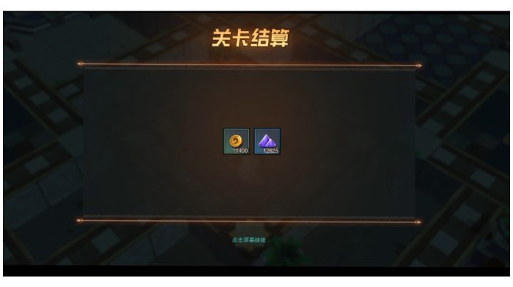 无限城的攻略!截图