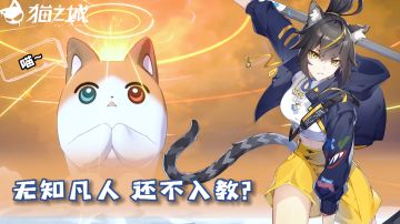 一款不存在的游戏重构测试，这么多的猫娘谁不喜欢！#猫之城#一款不存在的游戏重构测试，这么多的猫娘谁不喜欢！#猫之城#