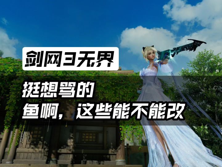 本来挺想骂的,看鱼酱这么辛苦,还是平心静气的提点建议吧!截图