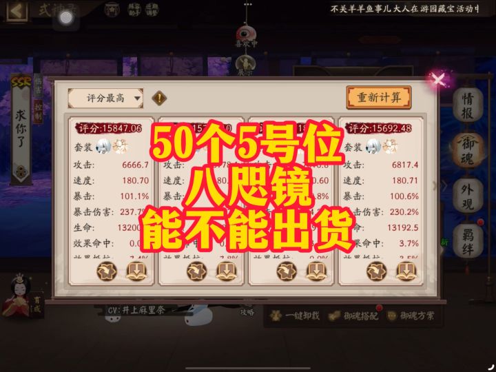 50个5号位八咫镜能不能出货截图