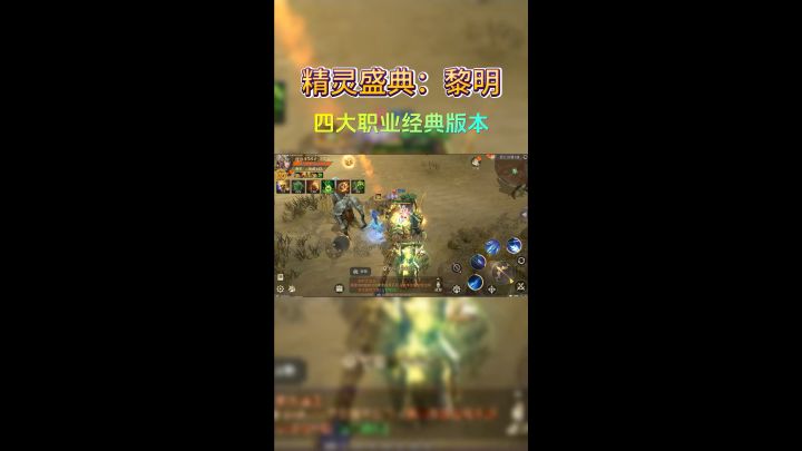 精灵盛典黎明截图