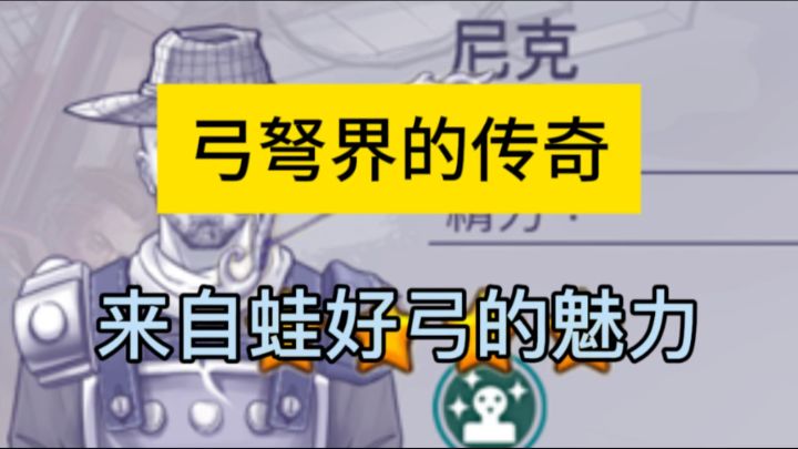 【阿瑞斯军工】弓弩界的传奇:蛙好弓截图