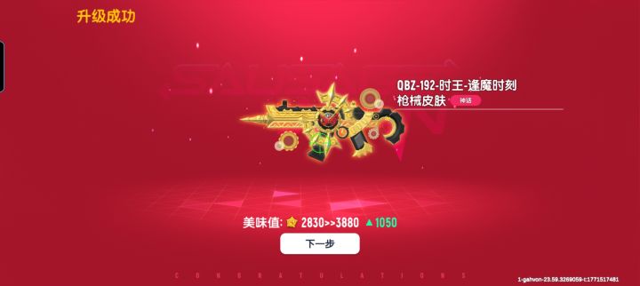 拿下逢魔时王截图