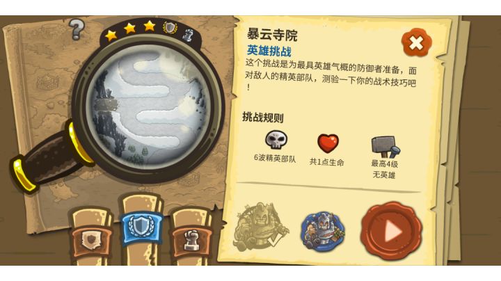 暴云寺院(第九关)+英雄挑战+老兵截图