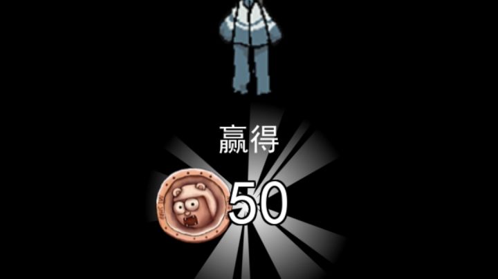 接上一个,一个人打一个鬼截图